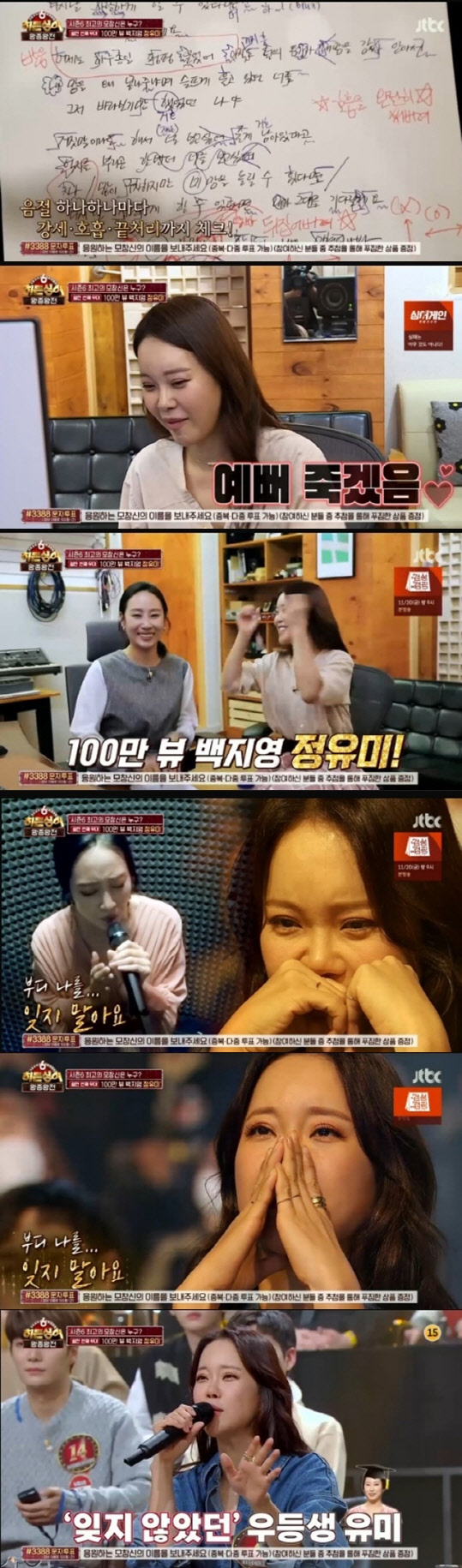 '히든싱어6'(사진=방송 화면 캡처)